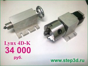 Lynx 4D-K rub.jpg (1592 просмотра) <a class='original' href='./download/file.php?id=10295&mode=view' target=_blank>Загрузить оригинал (129.28 КБ)</a>