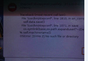 ето собственно ошибка о которой пишет степ-конф.. (10008 просмотров) <a class='original' href='./download/file.php?id=10429&mode=view' target=_blank>Загрузить оригинал (303.92 КБ)</a>