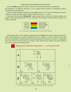 подключение шагового двигателя.png (7302 просмотра) <a class='original' href='./download/file.php?id=1048&mode=view' target=_blank>Загрузить оригинал (193.66 КБ)</a>