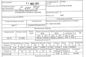 ПЛИТА В95Т1 80мм.jpg (4155 просмотров) <a class='original' href='./download/file.php?id=105352&mode=view' target=_blank>Загрузить оригинал (191.88 КБ)</a>