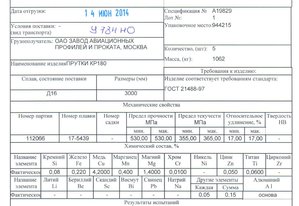 ПРУТОК Д16 Ф180мм.jpg (4155 просмотров) <a class='original' href='./download/file.php?id=105359&mode=view' target=_blank>Загрузить оригинал (147.56 КБ)</a>