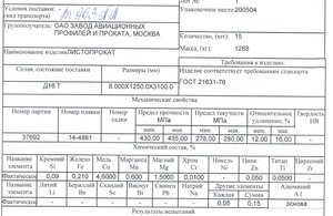 ДИСТ Д16Т =8мм.jpg (4155 просмотров) <a class='original' href='./download/file.php?id=105361&mode=view' target=_blank>Загрузить оригинал (177.09 КБ)</a>