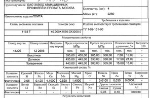 1163Т плита 40мм.jpg (4155 просмотров) <a class='original' href='./download/file.php?id=105364&mode=view' target=_blank>Загрузить оригинал (232.65 КБ)</a>