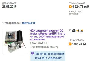 ЧПУ из ДСП - 6   08 05 2017г.JPG (8489 просмотров) <a class='original' href='./download/file.php?id=110970&mode=view' target=_blank>Загрузить оригинал (44.39 КБ)</a>