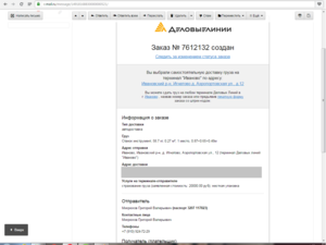 ГК Деловые линии 1.png (3159 просмотров) <a class='original' href='./download/file.php?id=111153&mode=view' target=_blank>Загрузить оригинал (166.76 КБ)</a>