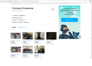 Профиль Микрюкова на Авито.png (3159 просмотров) <a class='original' href='./download/file.php?id=111156&mode=view' target=_blank>Загрузить оригинал (350.28 КБ)</a>