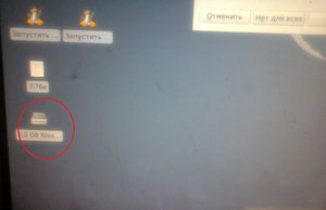 с_флешкой.jpg (4341 просмотр) <a class='original' href='./download/file.php?id=111406&mode=view' target=_blank>Загрузить оригинал (290.65 КБ)</a>