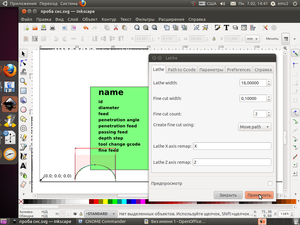 inkscape_болванка.png (12294 просмотра) <a class='original' href='./download/file.php?id=1143&mode=view' target=_blank>Загрузить оригинал (211.3 КБ)</a>