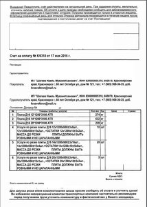 Счет алюм 1.JPG (5125 просмотров) <a class='original' href='./download/file.php?id=120277&mode=view' target=_blank>Загрузить оригинал (185.1 КБ)</a>
