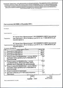 Счет алюм 2.JPG (5125 просмотров) <a class='original' href='./download/file.php?id=120278&mode=view' target=_blank>Загрузить оригинал (163.74 КБ)</a>