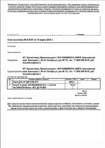 Счет алюм 3.JPG (5125 просмотров) <a class='original' href='./download/file.php?id=120279&mode=view' target=_blank>Загрузить оригинал (134.2 КБ)</a>