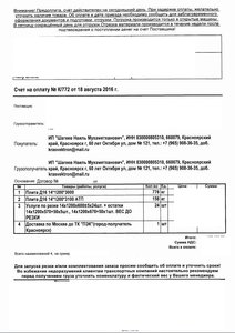 Счет алюм 4.JPG (5125 просмотров) <a class='original' href='./download/file.php?id=120280&mode=view' target=_blank>Загрузить оригинал (144.59 КБ)</a>