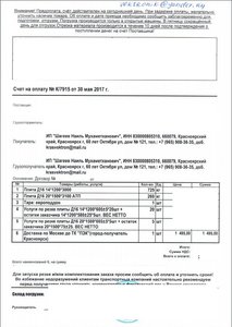 Счет алюм 5.JPG (5125 просмотров) <a class='original' href='./download/file.php?id=120281&mode=view' target=_blank>Загрузить оригинал (144.4 КБ)</a>