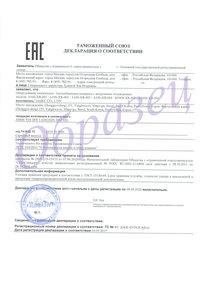 Декларация о соответствии (3018 просмотров) <a class='original' href='./download/file.php?id=120689&mode=view' target=_blank>Загрузить оригинал (2.05 МБ)</a>