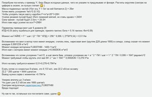 Расчет, выбор мотора.jpg (3838 просмотров) <a class='original' href='./download/file.php?id=120908&mode=view' target=_blank>Загрузить оригинал (69.99 КБ)</a>