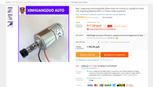 FireShot Capture 3 - Best ! engraving machinespindle 200w m_ - https___ru.aliexpress.com_item_Best.png (2082 просмотра) <a class='original' href='./download/file.php?id=123509&mode=view' target=_blank>Загрузить оригинал (439.92 КБ)</a>