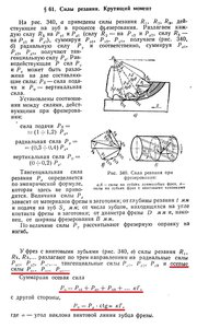 Сила резания..jpg (2145 просмотров) <a class='original' href='./download/file.php?id=130534&mode=view' target=_blank>Загрузить оригинал (235.77 КБ)</a>