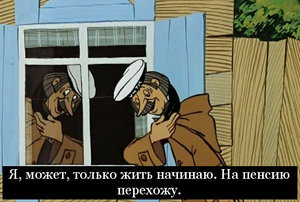 Печкин-пенсия.jpg (7640 просмотров) <a class='original' href='./download/file.php?id=131978&mode=view' target=_blank>Загрузить оригинал (90.36 КБ)</a>