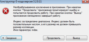 2018-02-18 15_36_49-Конструктор G-кода версия 3.2.0.11.png (3247 просмотров) <a class='original' href='./download/file.php?id=132748&mode=view' target=_blank>Загрузить оригинал (12.77 КБ)</a>