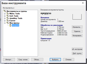 настройки фрезы.png (6842 просмотра) <a class='original' href='./download/file.php?id=133010&mode=view' target=_blank>Загрузить оригинал (17.16 КБ)</a>