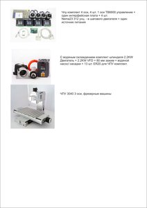 Комплектующие для фрезера.jpg (2559 просмотров) <a class='original' href='./download/file.php?id=134739&mode=view' target=_blank>Загрузить оригинал (290.69 КБ)</a>