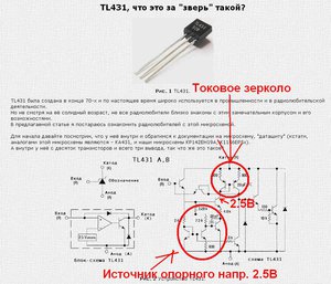 TL431_1.jpg (5181 просмотр) <a class='original' href='./download/file.php?id=136493&mode=view' target=_blank>Загрузить оригинал (143.05 КБ)</a>