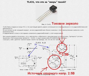 TL431_2.jpg (5162 просмотра) <a class='original' href='./download/file.php?id=136497&mode=view' target=_blank>Загрузить оригинал (142.2 КБ)</a>