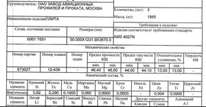 СЕРТИФИКАТ 6061Т6 ПЛИТА 50мм.jpg (223.69 КБ) 8075 просмотров ФРАГМЕНТ СЕРТИФИКАТА НА ПЛИТУ 6061Т6 АД33Т1 ТОЛЩИНОЙ 50ММ (8075 просмотров) <a class='original' href='./download/file.php?id=136668&sid=aca01987474725f5956c9e7e010b5999&mode=view' target=_blank>Загрузить оригинал (223.69 КБ)</a>