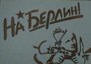 Вырезанный трафарет в первый день работы лазера. Резку осуществлял через программу BenBox/ (3349 просмотров) <a class='original' href='./download/file.php?id=138594&sid=e30ff8a1508ed38e0ccbfc7813194db3&mode=view' target=_blank>Загрузить оригинал (63.37 КБ)</a>