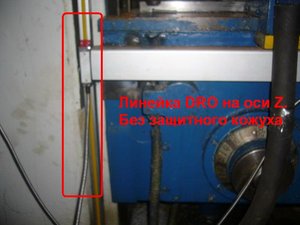 Установка ДРО 02.jpg (25570 просмотров) <a class='original' href='./download/file.php?id=14130&mode=view' target=_blank>Загрузить оригинал (47.57 КБ)</a>