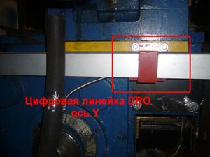 Установка ДРО 03.jpg (25570 просмотров) <a class='original' href='./download/file.php?id=14131&mode=view' target=_blank>Загрузить оригинал (58.22 КБ)</a>