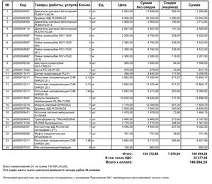 Счет на комплектующие (2005 просмотров) <a class='original' href='./download/file.php?id=142231&mode=view' target=_blank>Загрузить оригинал (270.82 КБ)</a>