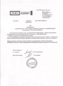 акт кеб 001.jpg (3622 просмотра) <a class='original' href='./download/file.php?id=143468&mode=view' target=_blank>Загрузить оригинал (52.96 КБ)</a>