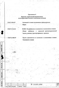 ТУ_1-8-261-2002_стр.5.JPG (4935 просмотров) <a class='original' href='./download/file.php?id=143737&mode=view' target=_blank>Загрузить оригинал (421.83 КБ)</a>