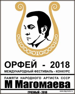 Габазов Хасан Исаевич ОРФЕЙ 2018 v4.jpg (4790 просмотров) <a class='original' href='./download/file.php?id=144619&mode=view' target=_blank>Загрузить оригинал (124.35 КБ)</a>