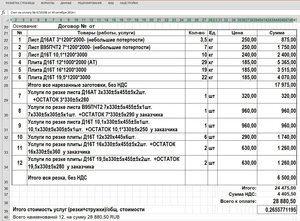 СЧЕТ НА АЛЮМИНИЙ ДЛЯ СЕРГЕЯ SVP (3240 просмотров) <a class='original' href='./download/file.php?id=147879&mode=view' target=_blank>Загрузить оригинал (279.53 КБ)</a>