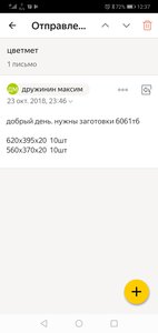 Screenshot_20181024-123716.jpg (1867 просмотров) <a class='original' href='./download/file.php?id=149088&mode=view' target=_blank>Загрузить оригинал (166.55 КБ)</a>