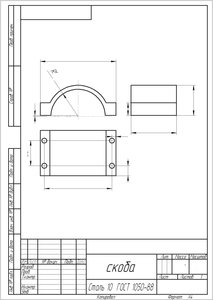 скоба.jpg (10446 просмотров) <a class='original' href='./download/file.php?id=149754&mode=view' target=_blank>Загрузить оригинал (158.97 КБ)</a>