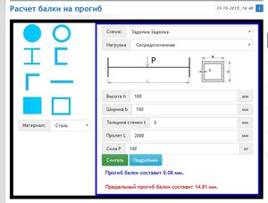 calc-deformation.jpg (1285 просмотров) <a class='original' href='./download/file.php?id=151525&mode=view' target=_blank>Загрузить оригинал (129.46 КБ)</a>