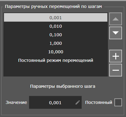 Настройка кнопки Шаг