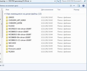 Драйвера.jpg (1936 просмотров) <a class='original' href='./download/file.php?id=15256&mode=view' target=_blank>Загрузить оригинал (92.21 КБ)</a>