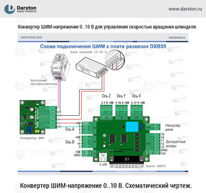 PWM_0_10V_DXB55 (1).jpg (8204 просмотра) <a class='original' href='./download/file.php?id=153454&mode=view' target=_blank>Загрузить оригинал (399.27 КБ)</a>
