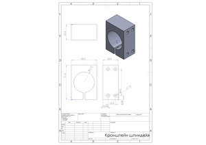 Кронштейн шпинделя.JPG (1092 просмотра) <a class='original' href='./download/file.php?id=153985&sid=3ce27ed7370b44d4aae401a389114e0c&mode=view' target=_blank>Загрузить оригинал (315.14 КБ)</a>