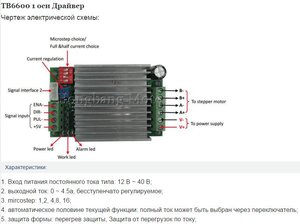 Driver_TB6600.jpg (1935 просмотров) <a class='original' href='./download/file.php?id=154059&mode=view' target=_blank>Загрузить оригинал (49.68 КБ)</a>