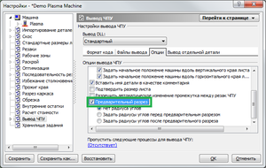 Pronest_option.png (2510 просмотров) <a class='original' href='./download/file.php?id=154124&mode=view' target=_blank>Загрузить оригинал (47.34 КБ)</a>