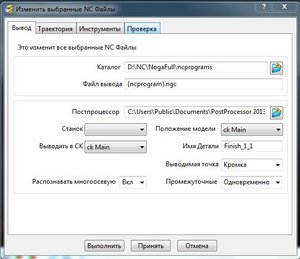 Указать путь к папке с проектом. Вывод файла в нужном формате.  И путь к постпроцессору. Указать положение модели. Указать выводить в СК (5862 просмотра) <a class='original' href='./download/file.php?id=154338&mode=view' target=_blank>Загрузить оригинал (50.87 КБ)</a>
