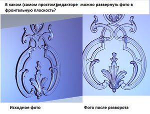 Сделать разворот.jpg (5825 просмотров) <a class='original' href='https://cnc-club.ru/forum/download/file.php?id=159090&mode=view' target=_blank>Загрузить оригинал (201.05 КБ)</a>