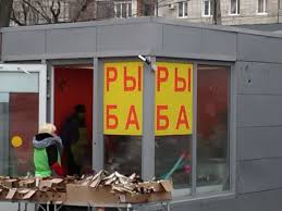 рыба.jpg