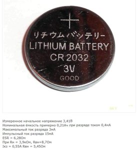 CR2032.jpg (6727 просмотров) <a class='original' href='./download/file.php?id=161954&mode=view' target=_blank>Загрузить оригинал (51.46 КБ)</a>