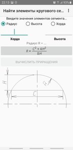 Элементы кругового сегмента (8065 просмотров) <a class='original' href='./download/file.php?id=166100&mode=view' target=_blank>Загрузить оригинал (109.97 КБ)</a>